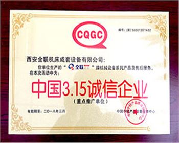 卷板機-全聯成套315誠信企業