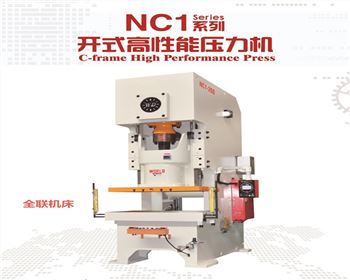 NC1開式高性能壓力機(jī)