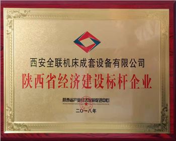 數控切割機-陜西省經濟建設標桿企業