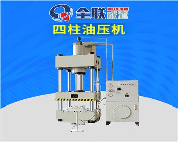 分享-液壓機(jī)清洗與維護(hù)